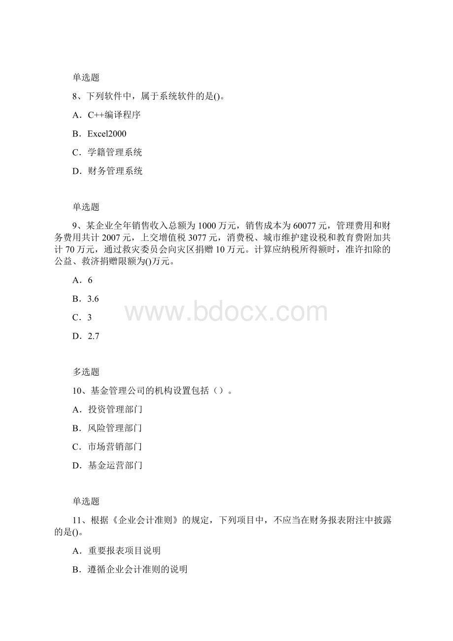 企业管理知识练习题4062.docx_第3页