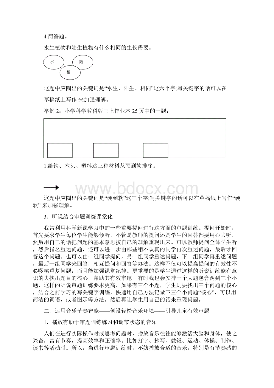 高虹中心学校蒋利勇小学科学运用多元智能理论 引导儿童有效审题.docx_第3页