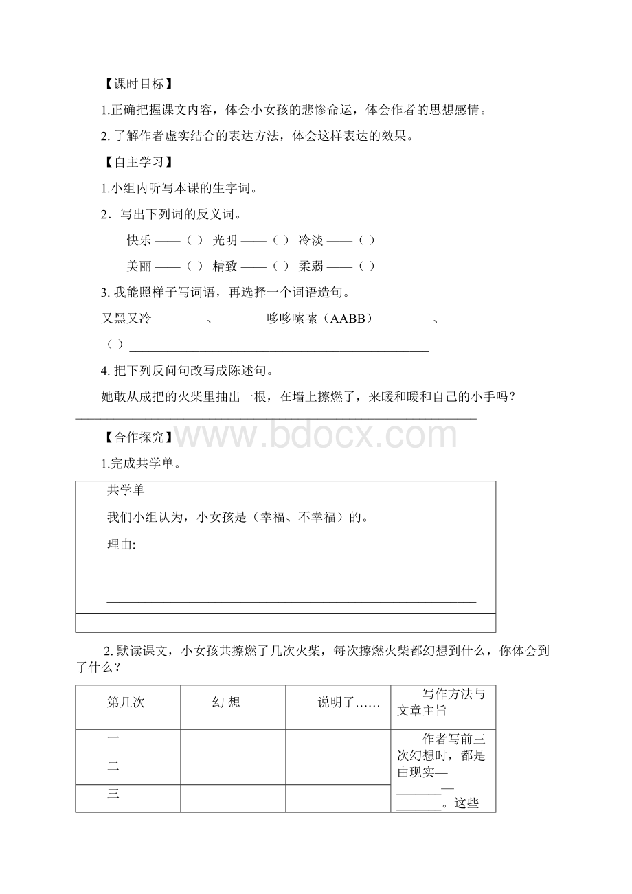 人教版小学六年级语文下册第四单元学案.docx_第3页