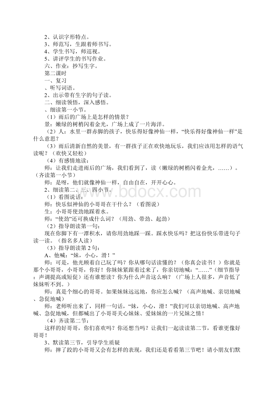 XX二年级语文下册第三单元教案分析.docx_第2页