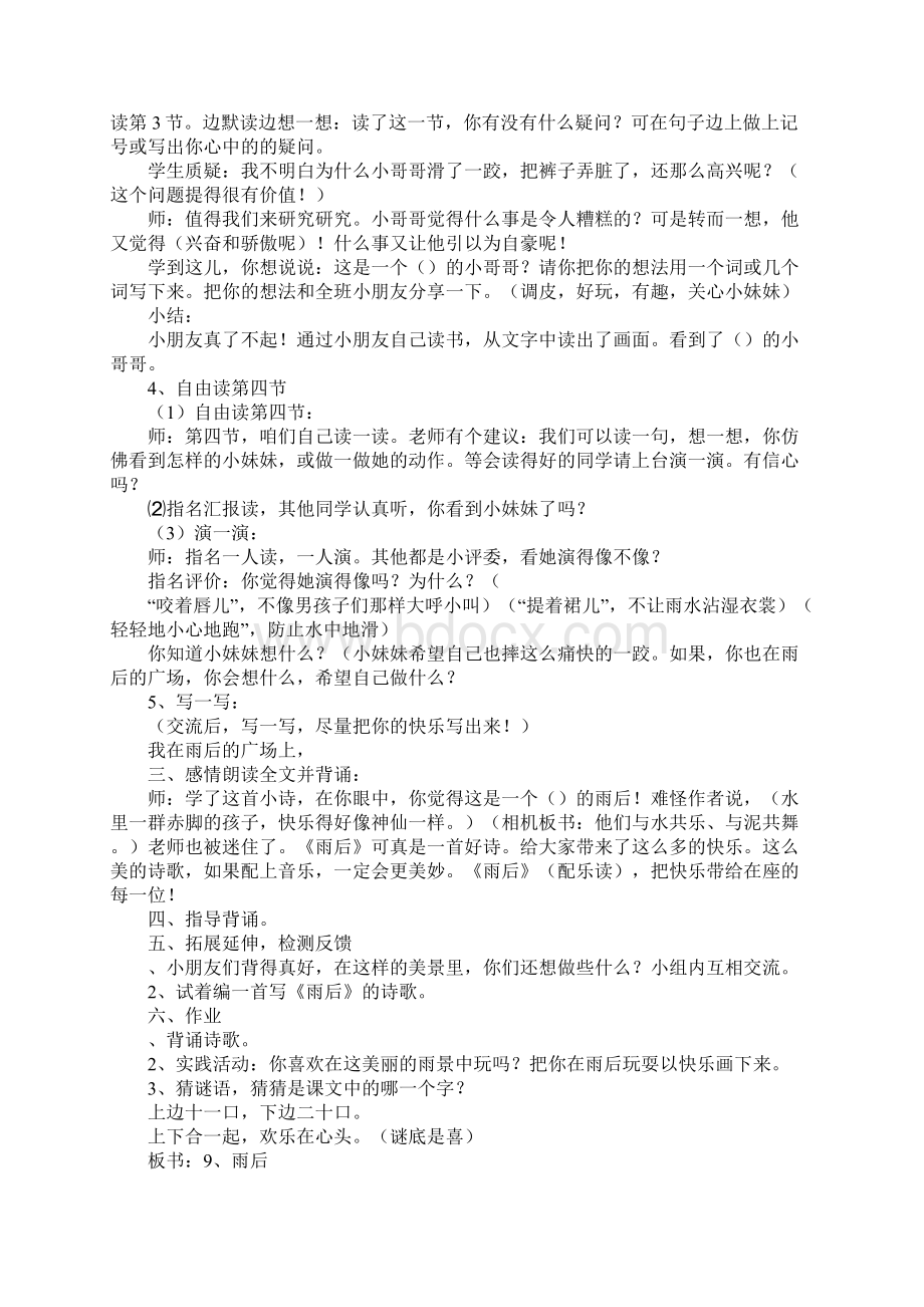 XX二年级语文下册第三单元教案分析.docx_第3页