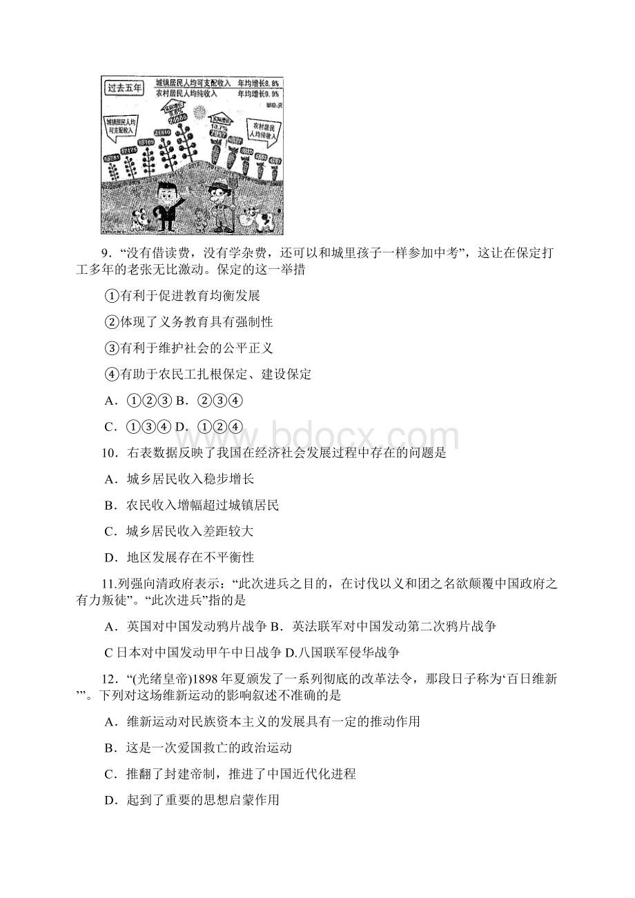 河北省保定市中考文综摸底考试一模试题.docx_第3页