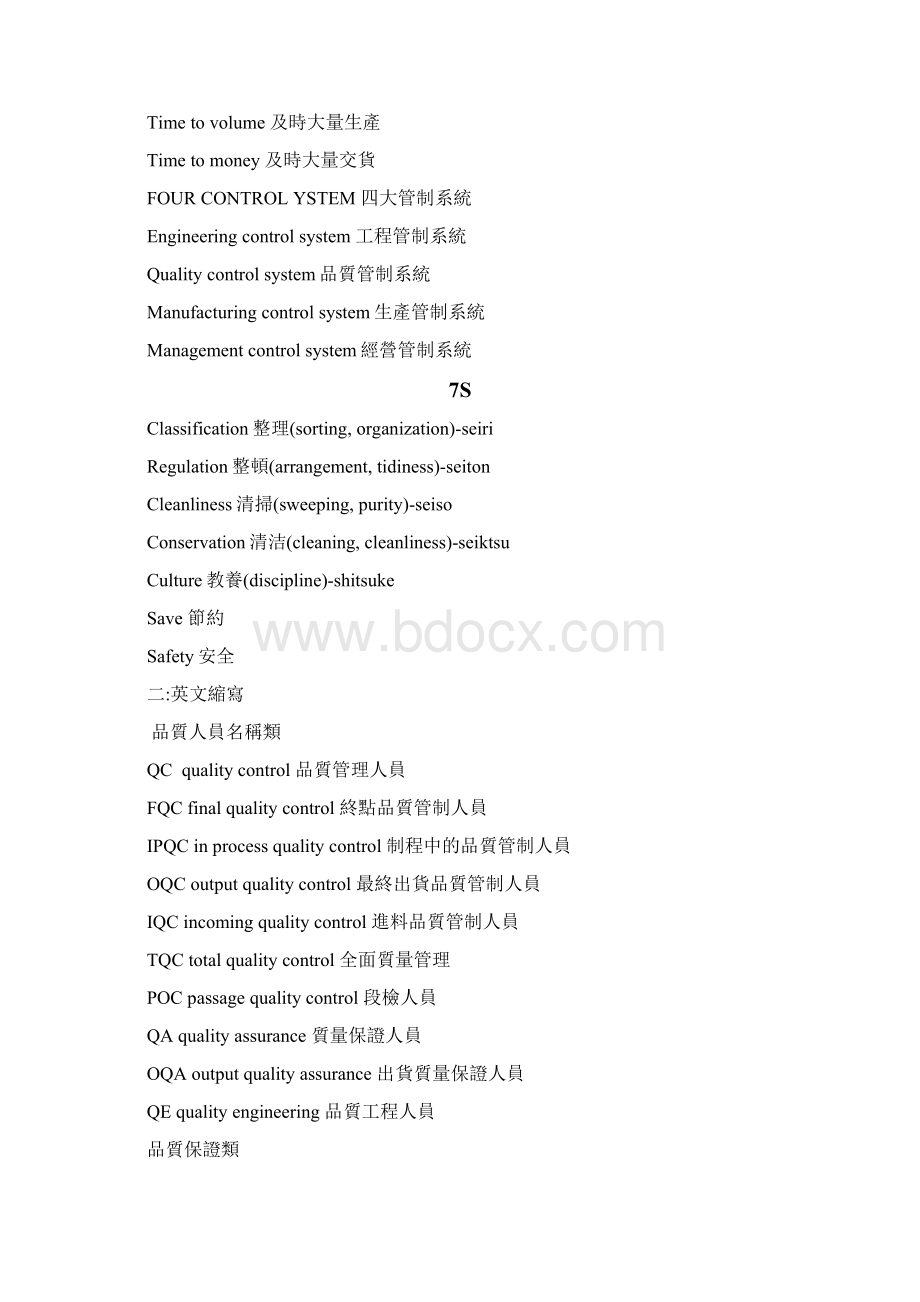 english 术语.docx_第3页