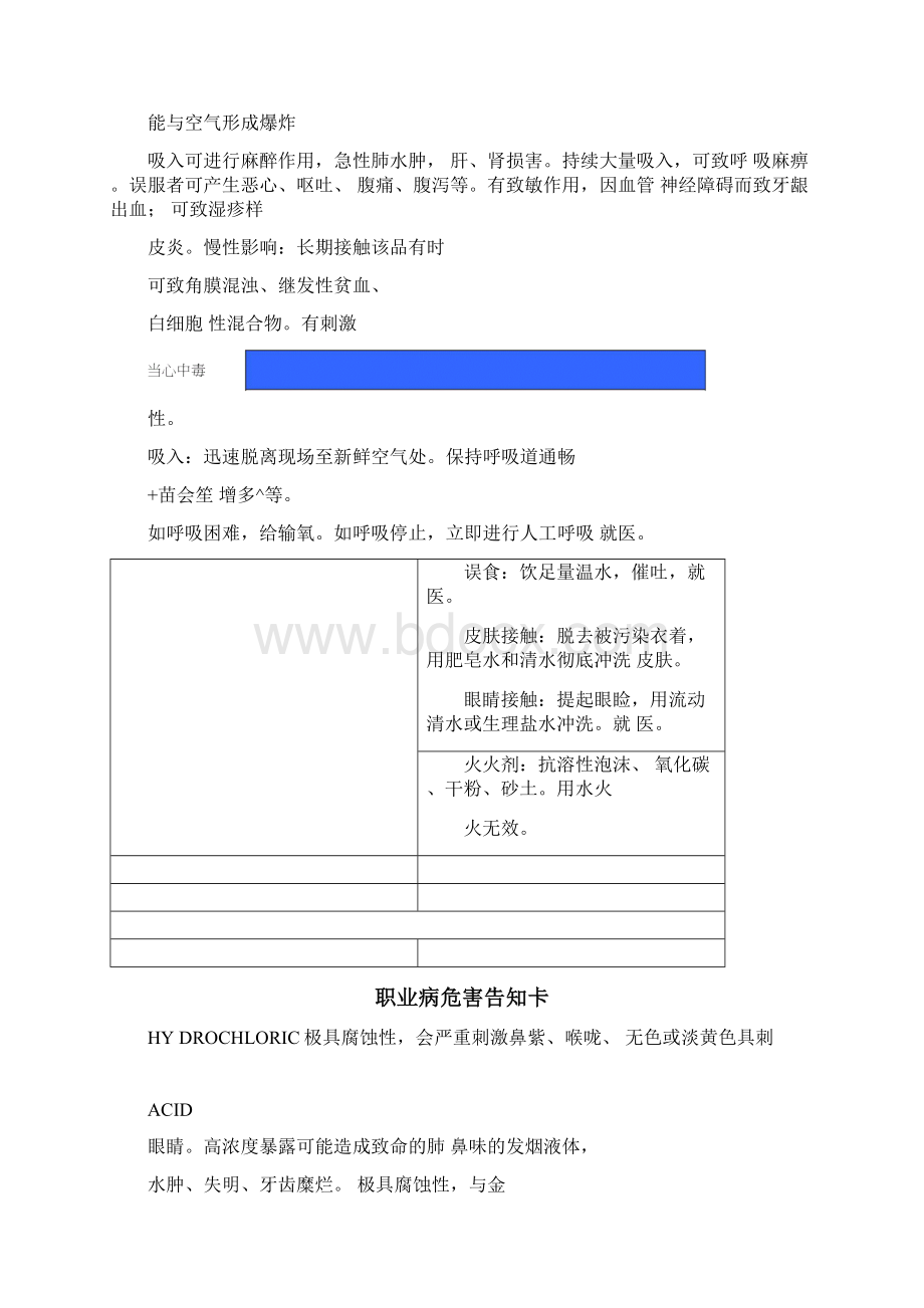 高温职业危害告知卡文档格式.docx_第2页