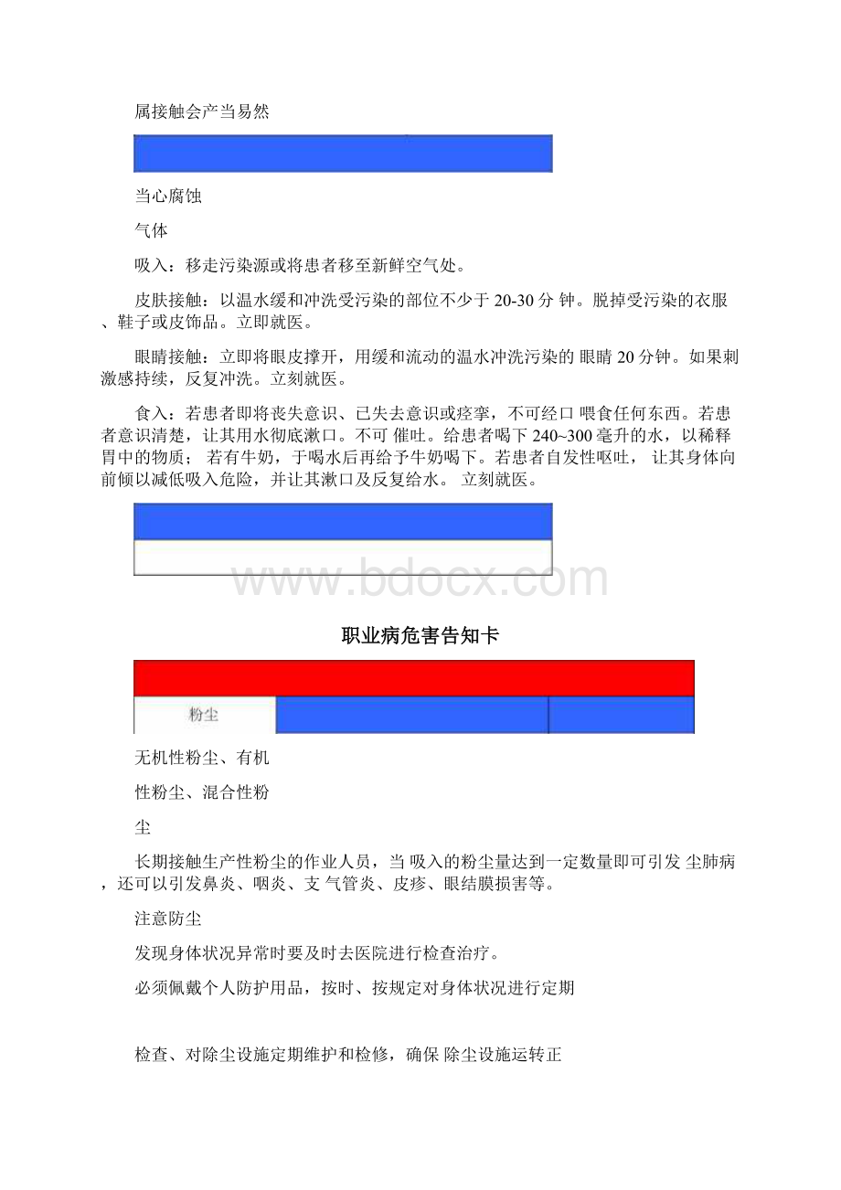 高温职业危害告知卡.docx_第3页