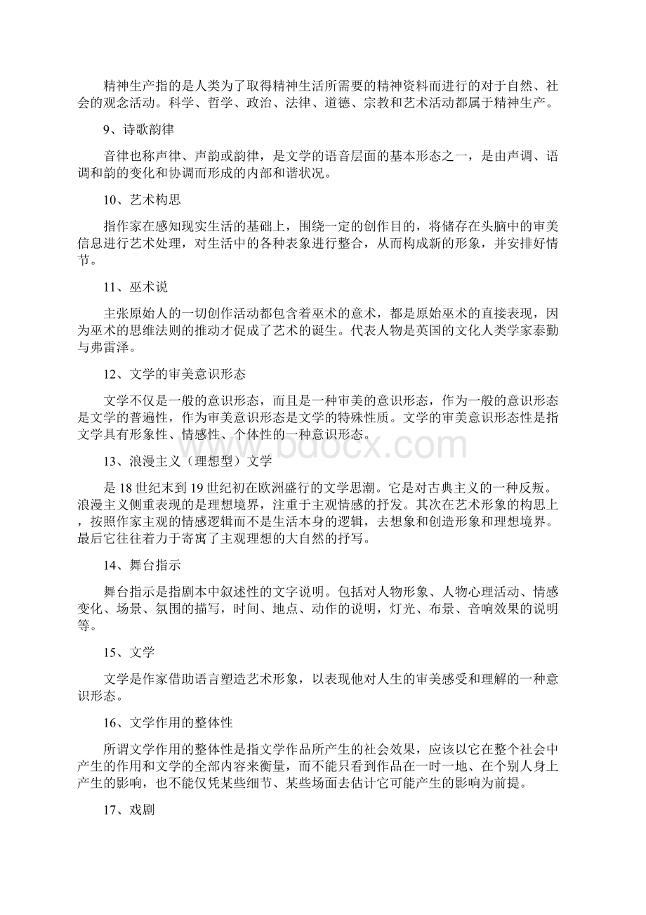 文学理论名词解释及问答.docx_第2页