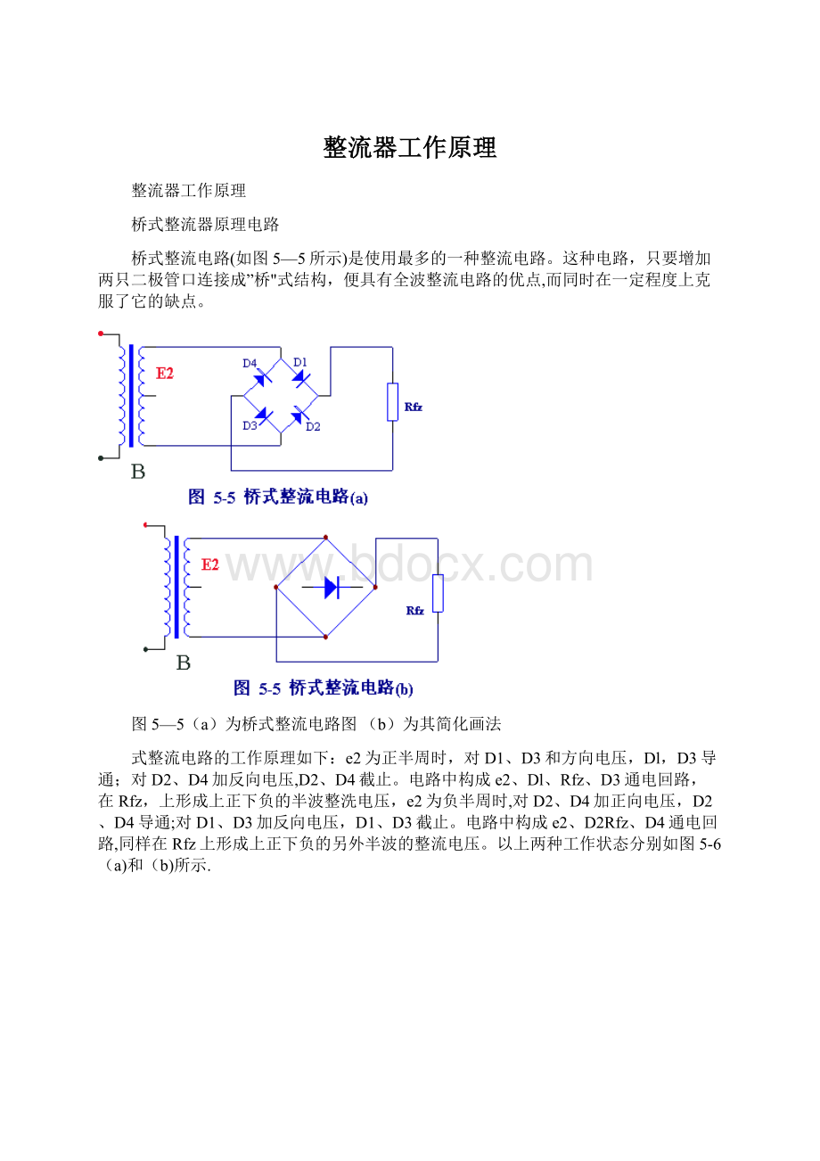 整流器工作原理.docx_第1页