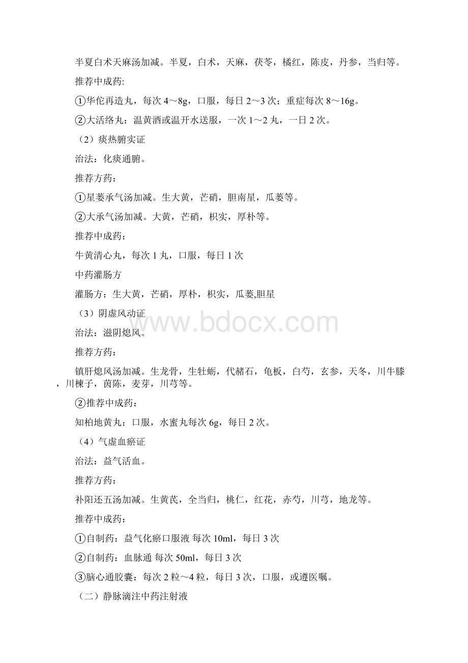 针灸科三个优势病种Word格式.docx_第3页