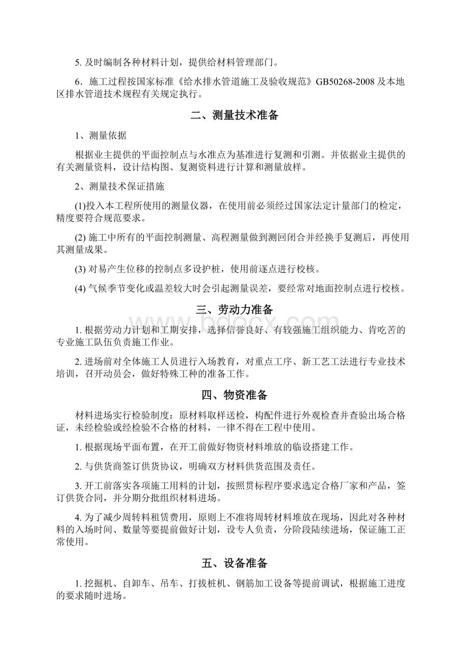 拉森钢板桩专项施工专业技术方案.docx_第3页