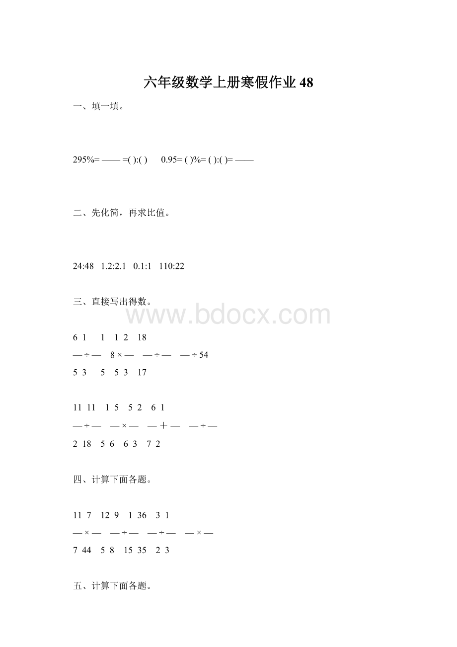 六年级数学上册寒假作业48Word文件下载.docx