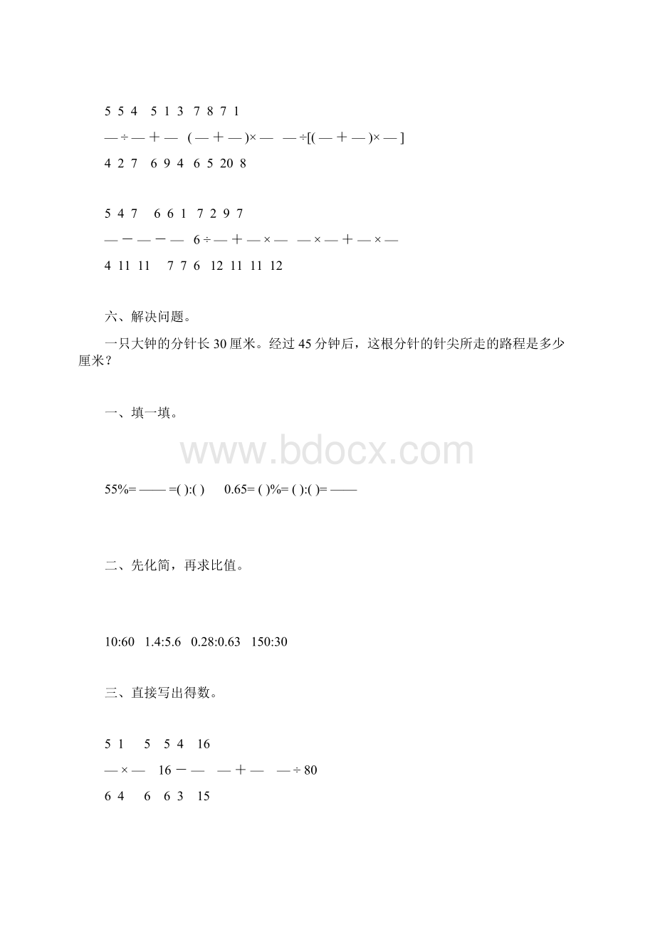 六年级数学上册寒假作业48.docx_第2页