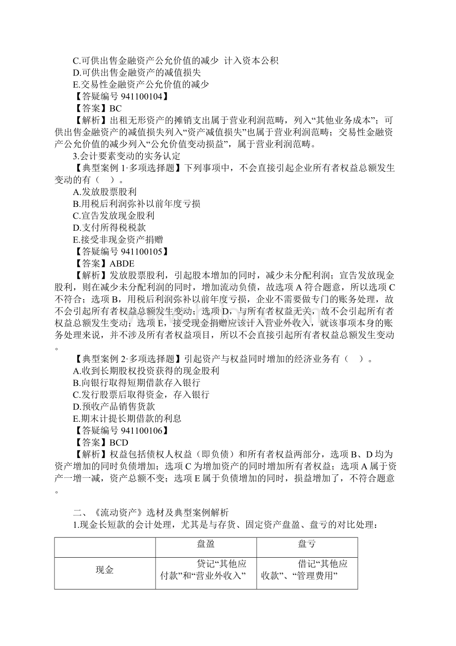 高志谦习题班.docx_第2页