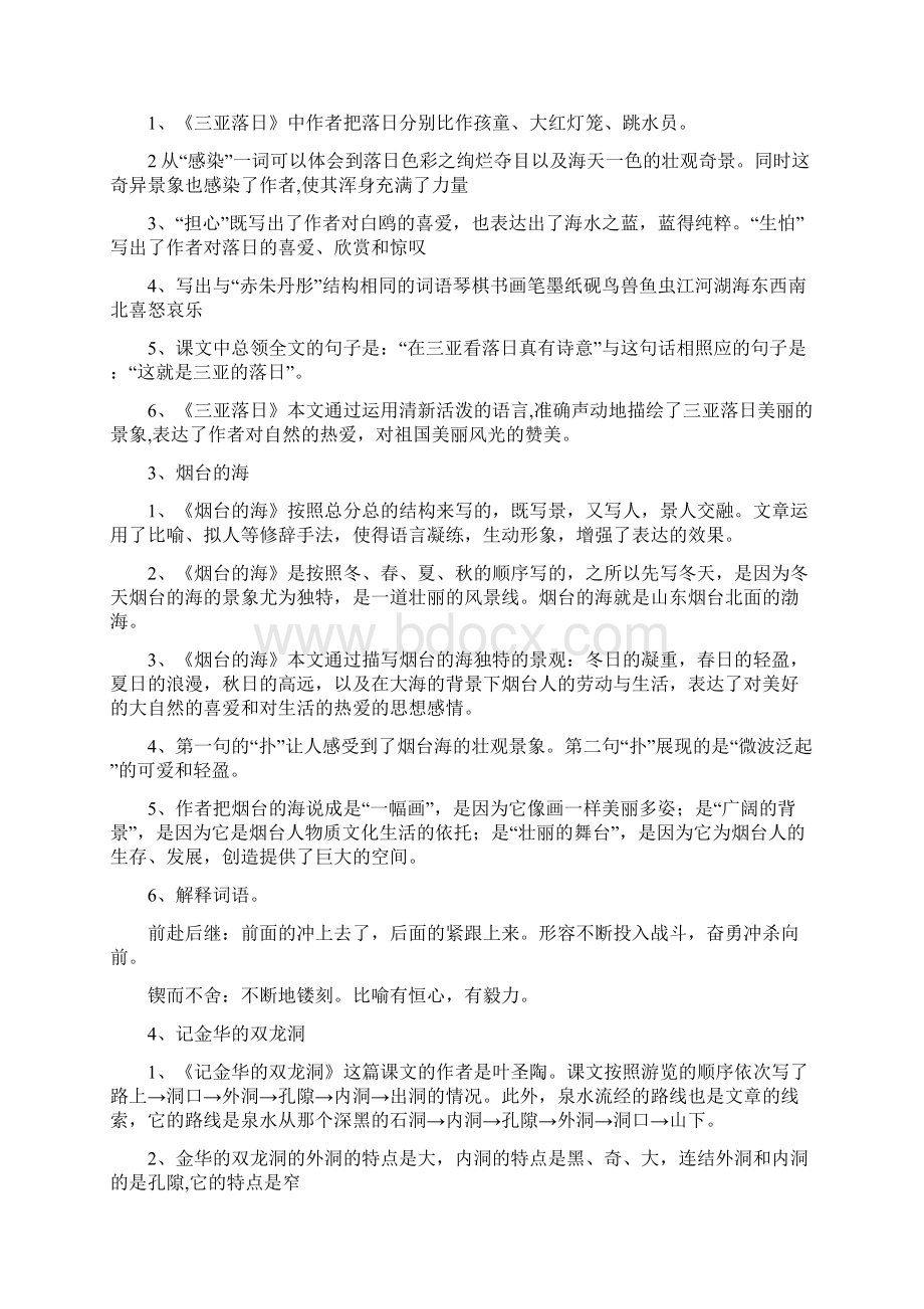 苏教版六年级语文下册前四单元重点.docx_第2页