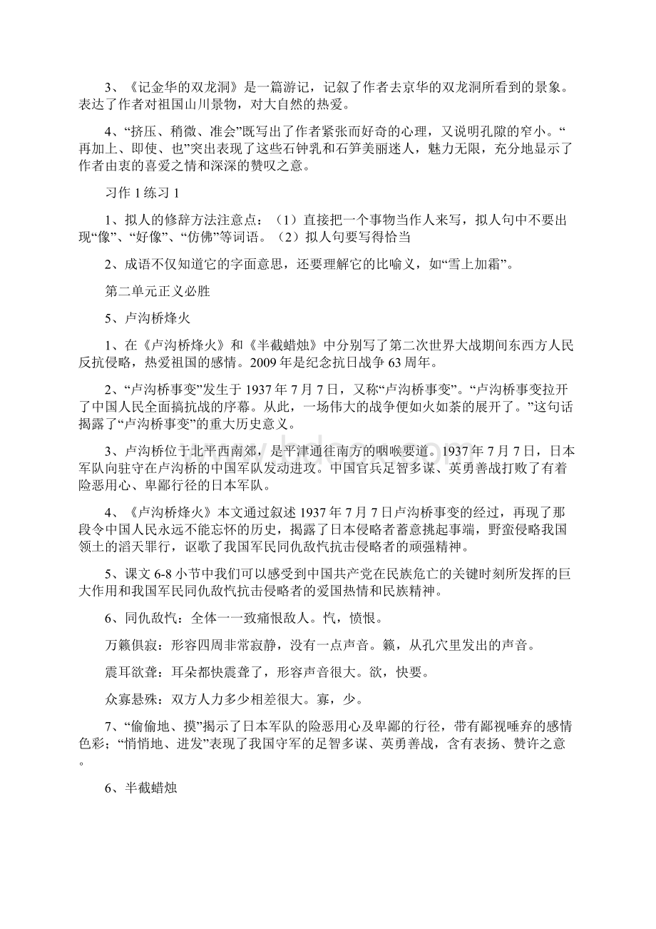 苏教版六年级语文下册前四单元重点.docx_第3页