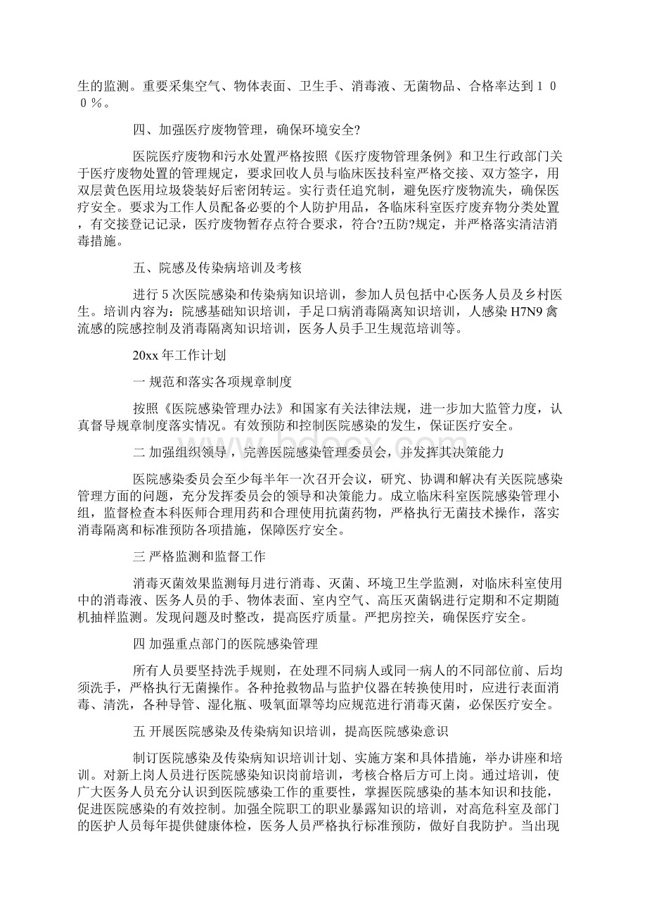 中医科医院感染管理工作计划Word文档格式.docx_第2页