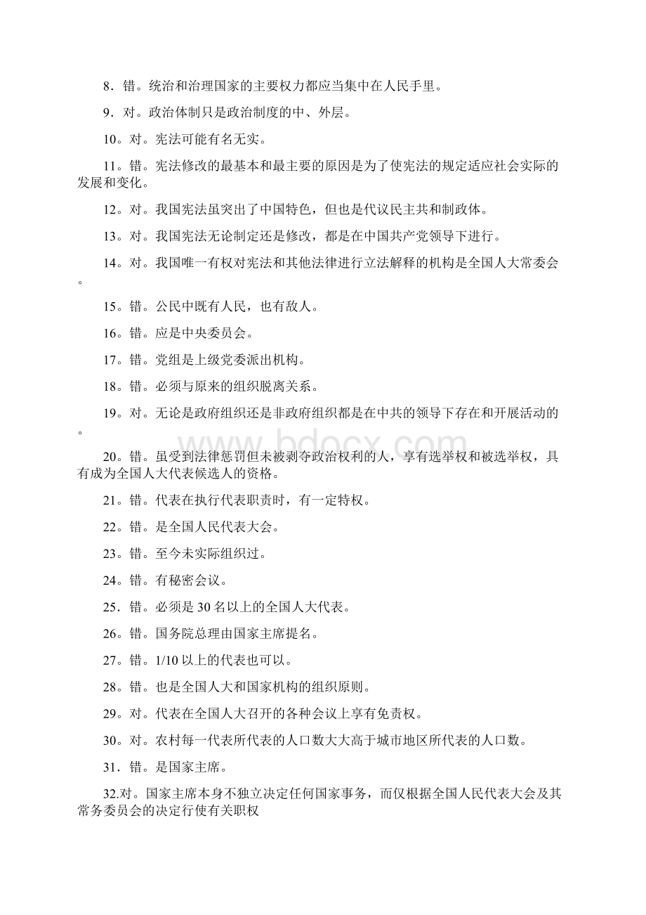 当代中国政治制度基于网络的终结性考核答案.docx_第2页