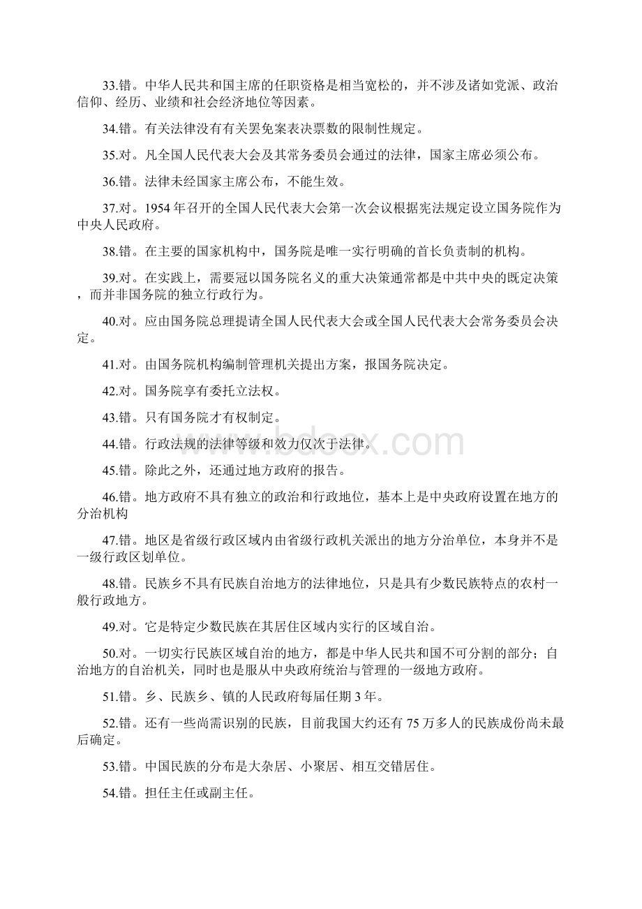 当代中国政治制度基于网络的终结性考核答案.docx_第3页