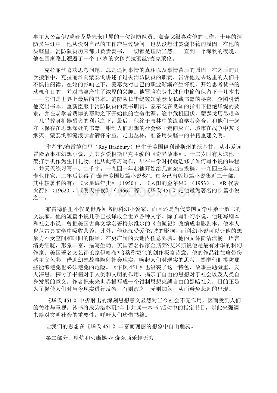 华氏451度Word文档下载推荐.docx_第2页