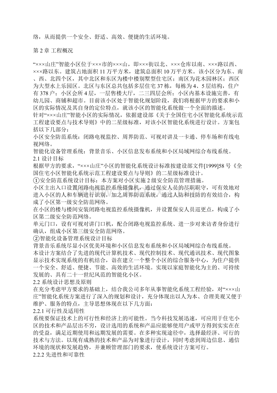 山庄智能化小区弱电系统解决方案.docx_第3页