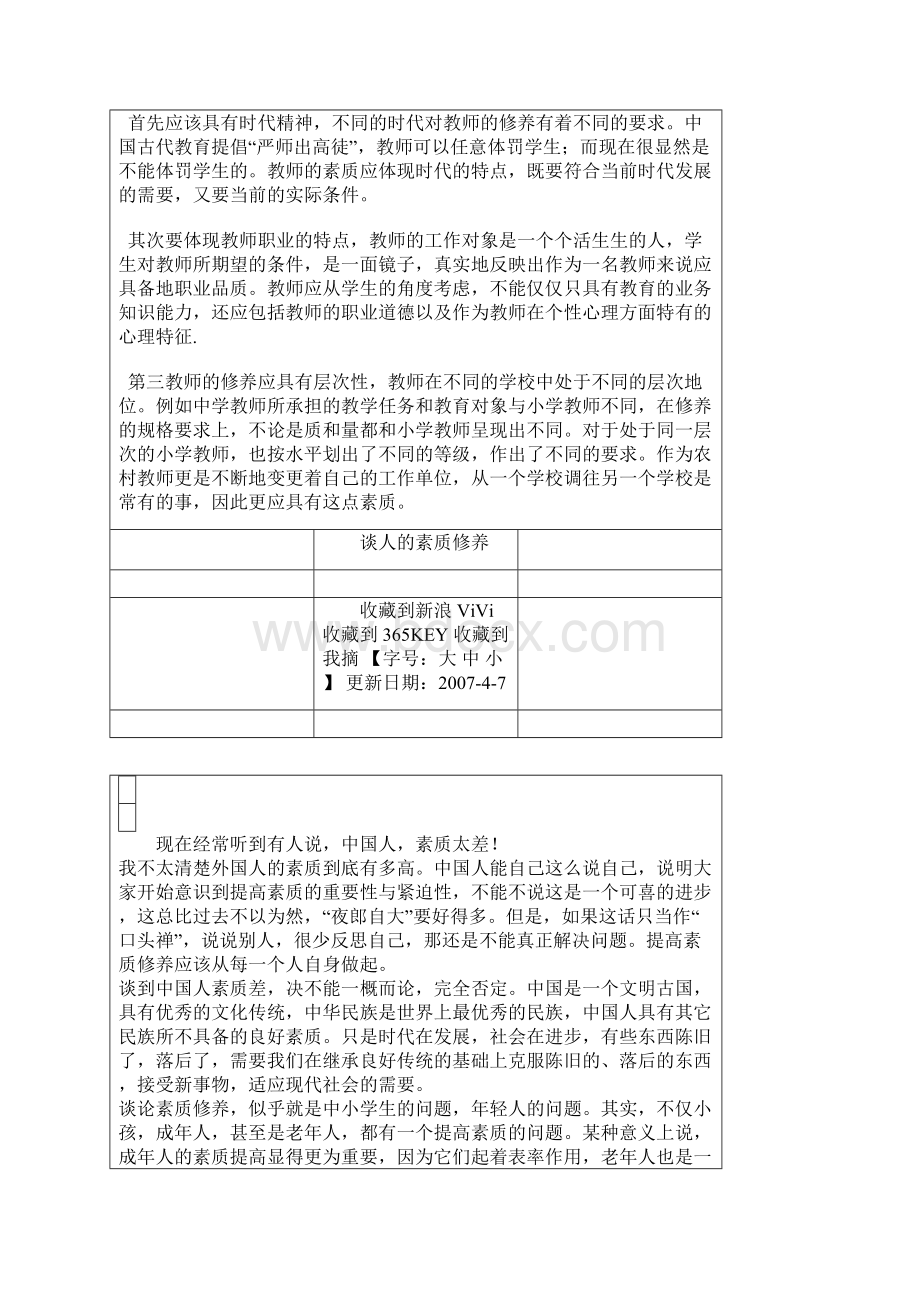 气质与性格的关系.docx_第3页