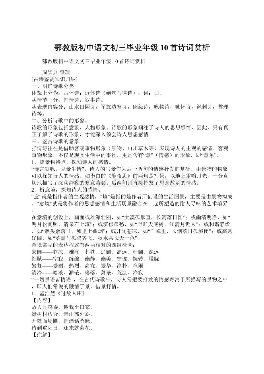 鄂教版初中语文初三毕业年级10首诗词赏析.docx