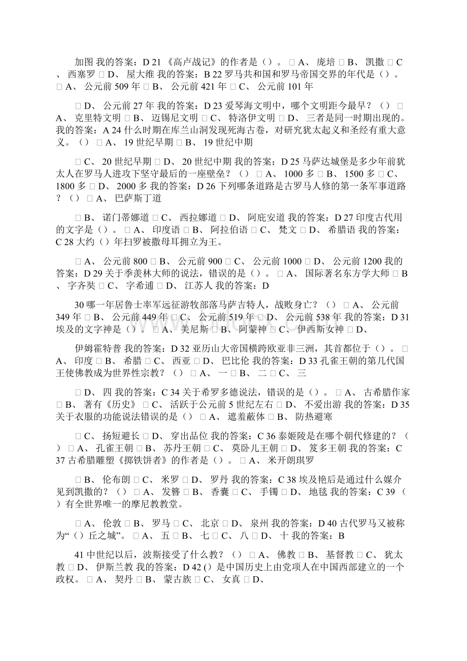 尔雅通识视频选修世界古代文明考试试题答案汇总.docx_第2页