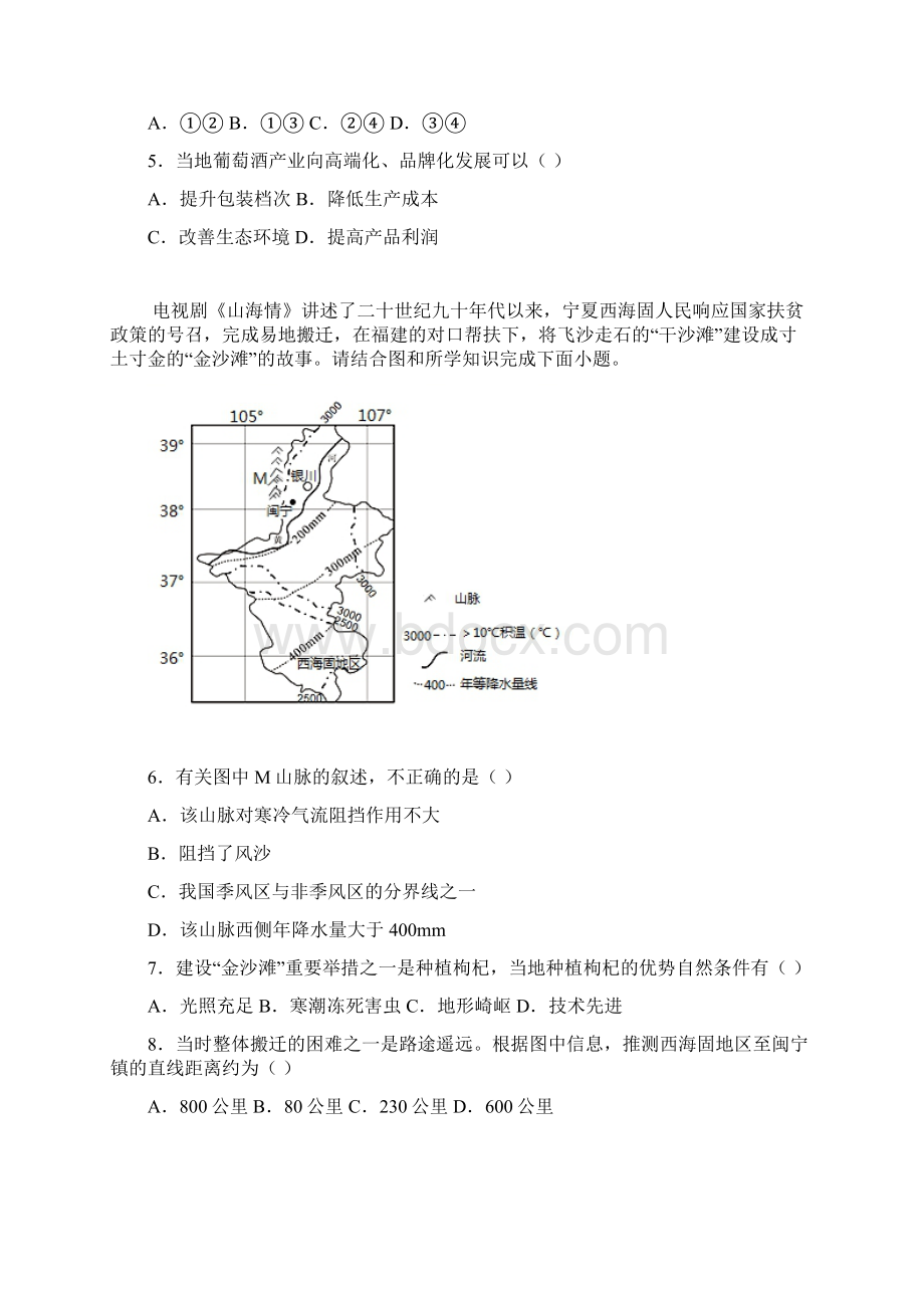 中考地理专题《西北地区和青藏地区》复习卷附答案.docx_第2页