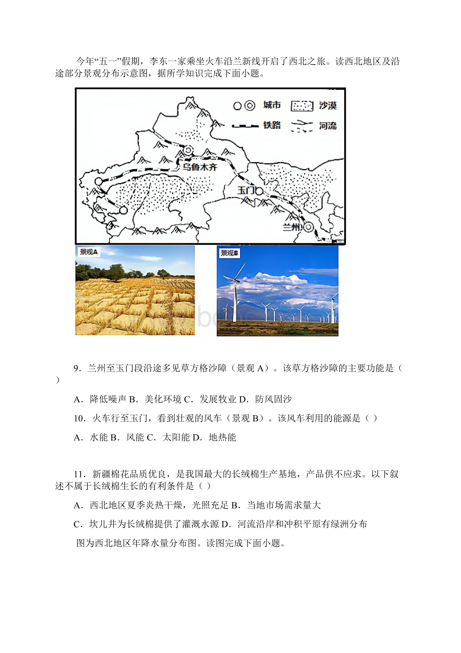 中考地理专题《西北地区和青藏地区》复习卷附答案.docx_第3页