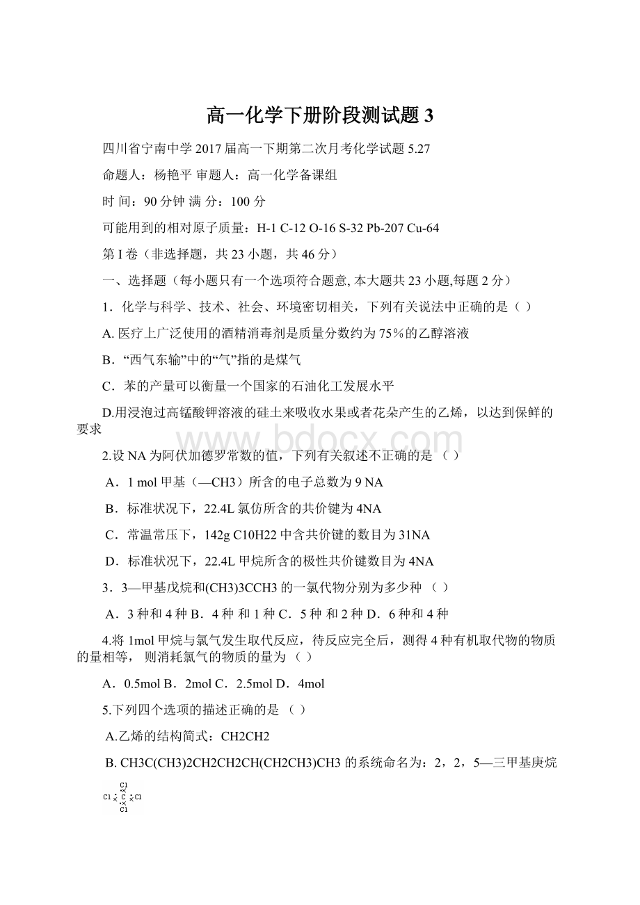 高一化学下册阶段测试题3.docx