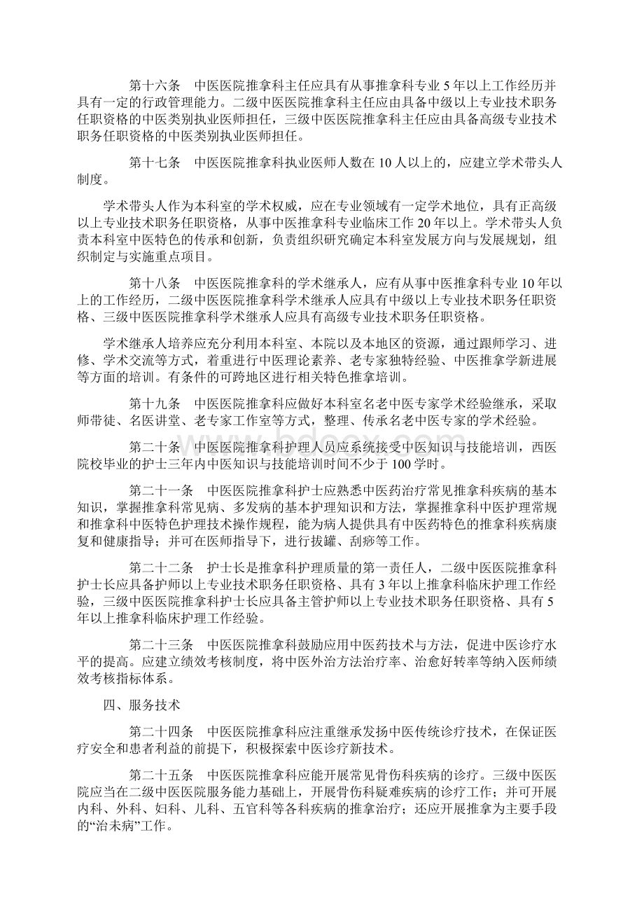 中医医院推拿科建设与管理指南试行文档格式.docx_第3页