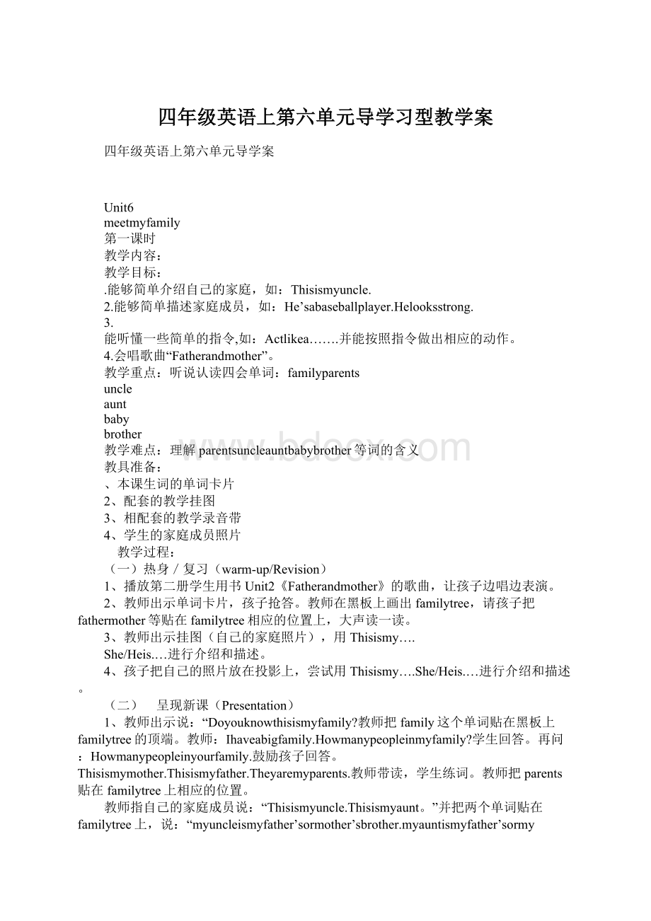 四年级英语上第六单元导学习型教学案Word文档格式.docx_第1页