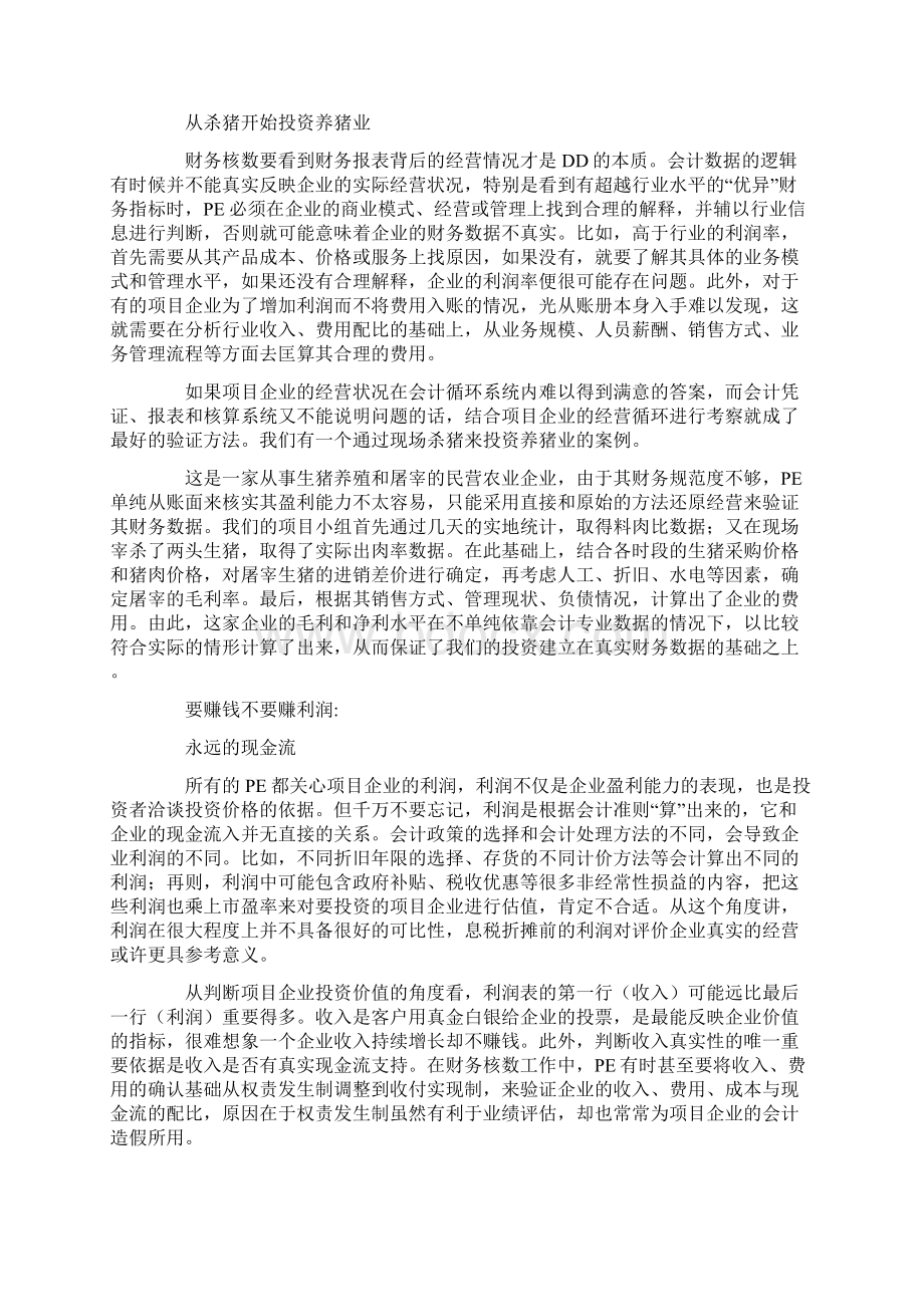 PE的会计秘笈 陈玮Word文件下载.docx_第2页