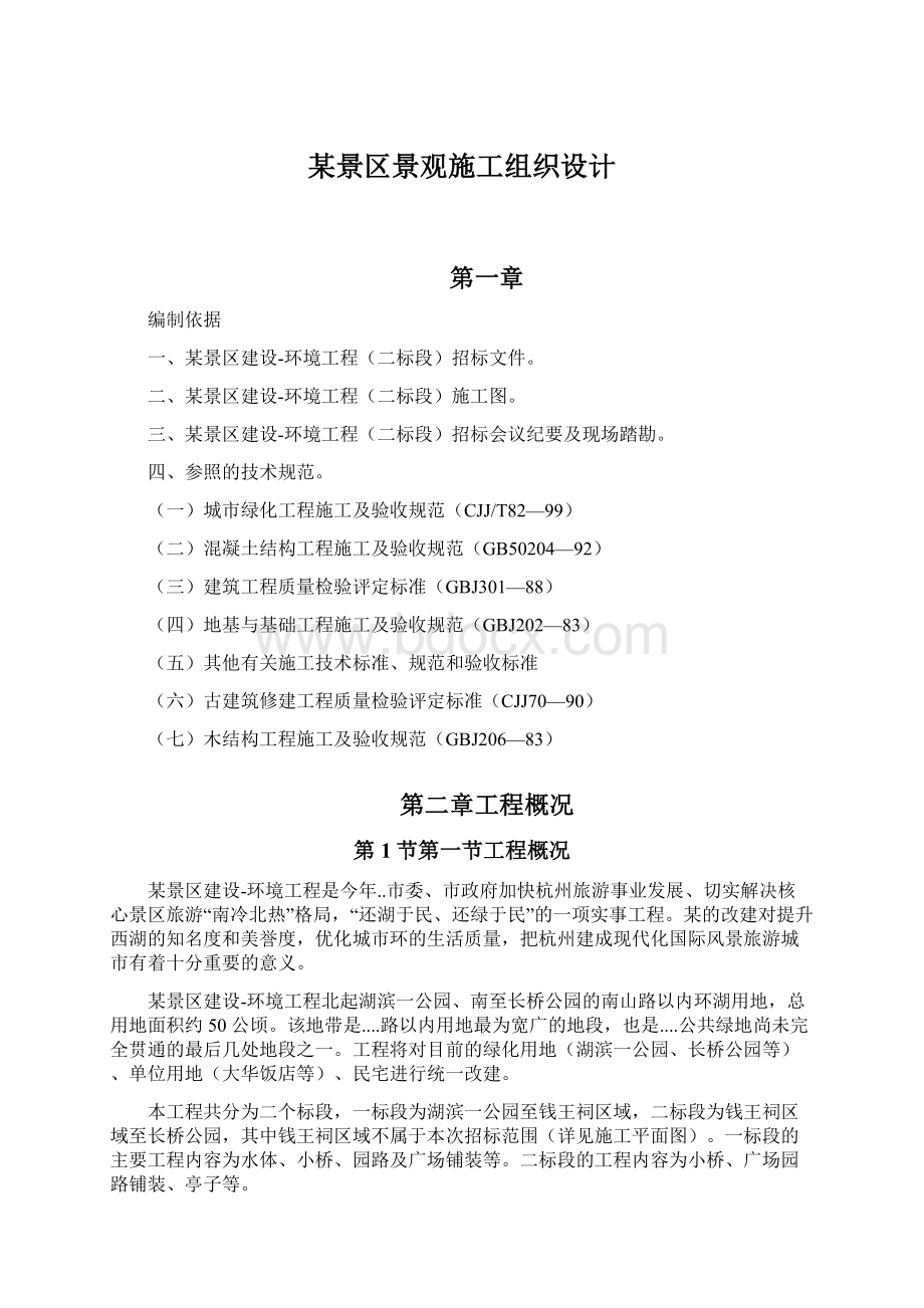 某景区景观施工组织设计.docx