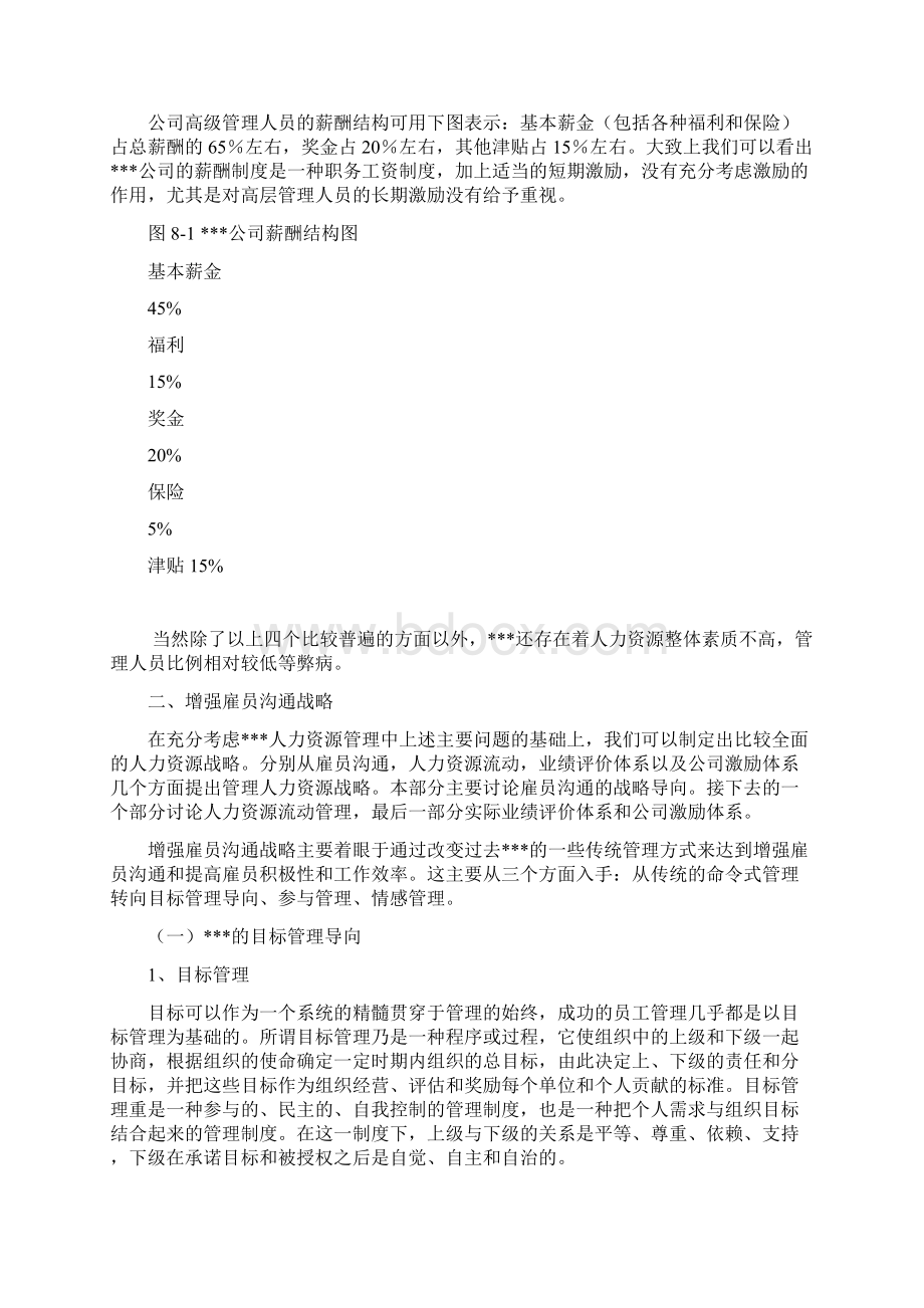 人力资源战略及其相关措施.docx_第2页