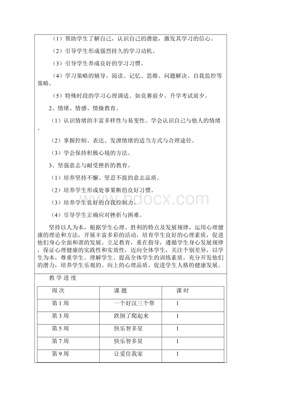 心理健康教案Word文档格式.docx_第2页