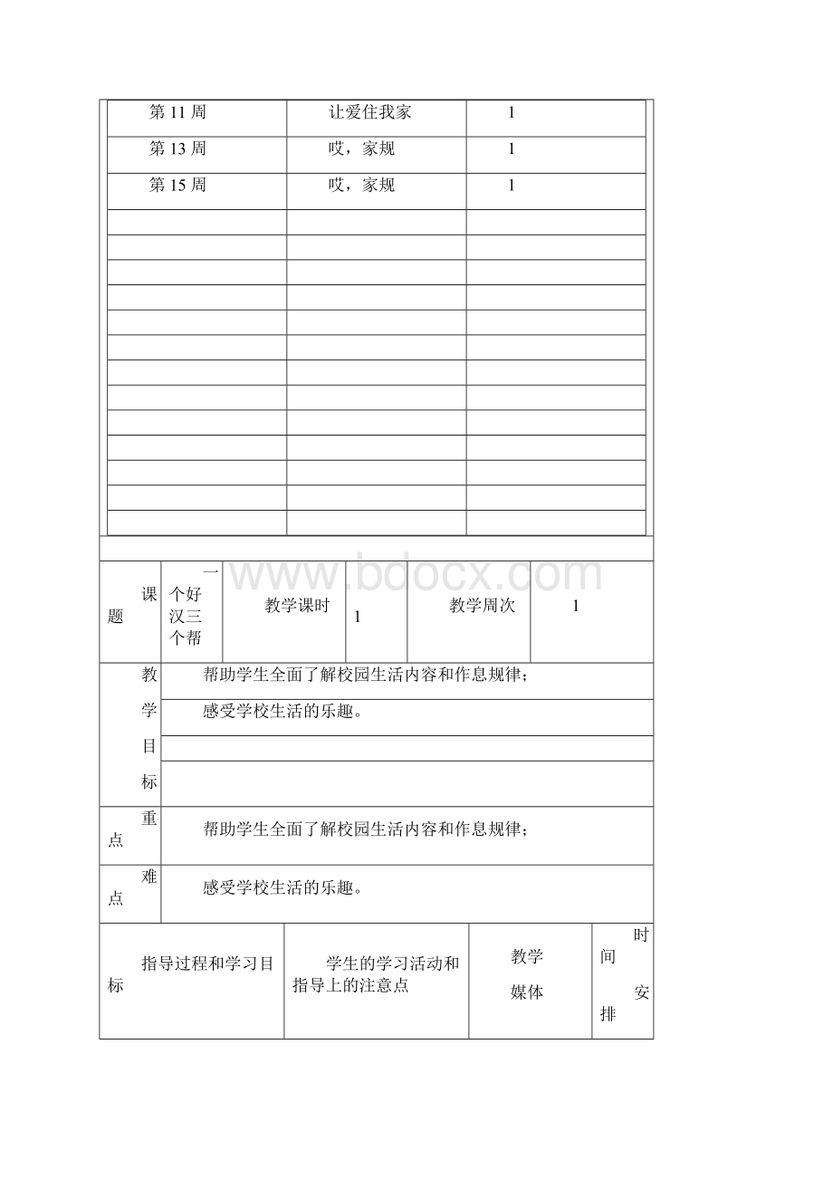 心理健康教案Word文档格式.docx_第3页