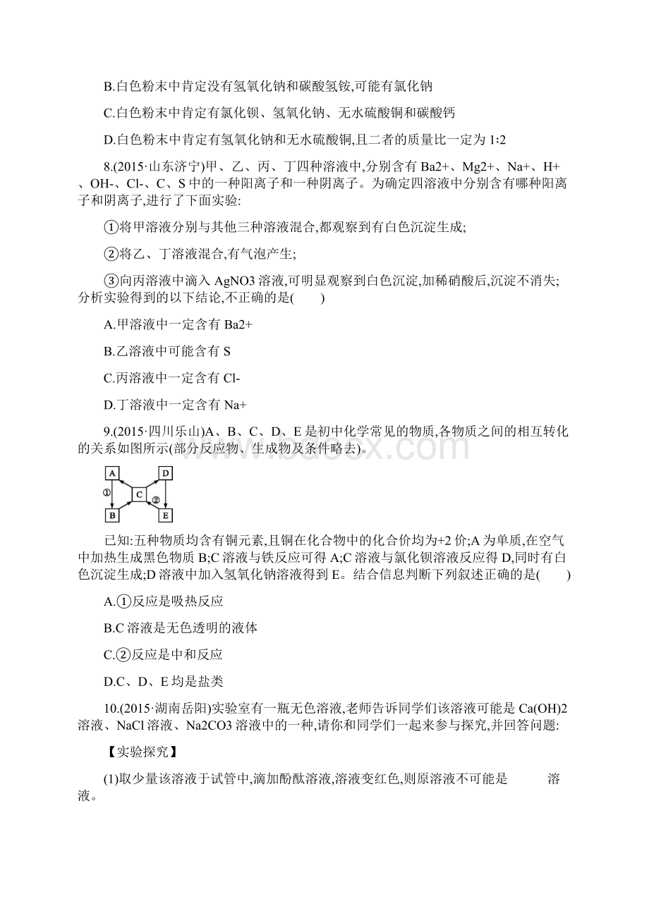 学年新课标最新中考化学总复习专题考点《物质的检验分离推断与除杂》及答案详解Word文档格式.docx_第3页