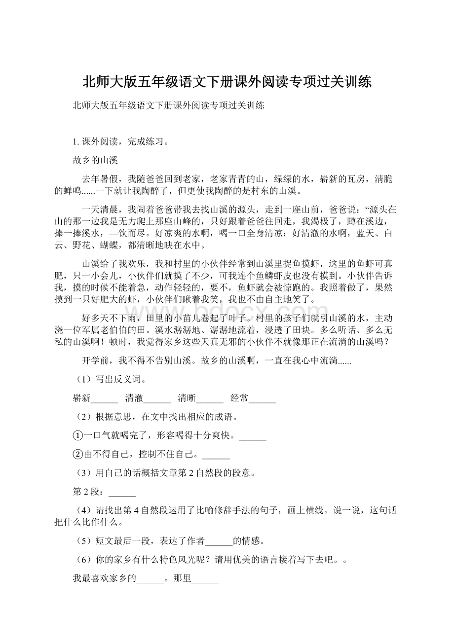 北师大版五年级语文下册课外阅读专项过关训练.docx