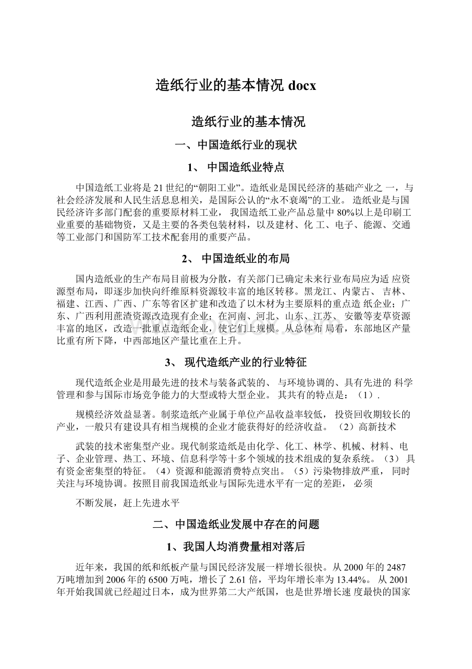 造纸行业的基本情况docxWord下载.docx_第1页