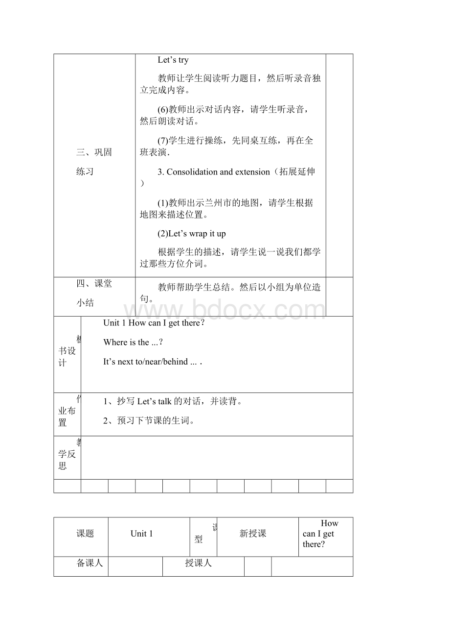 六年级上册英语第一单元教案.docx_第3页