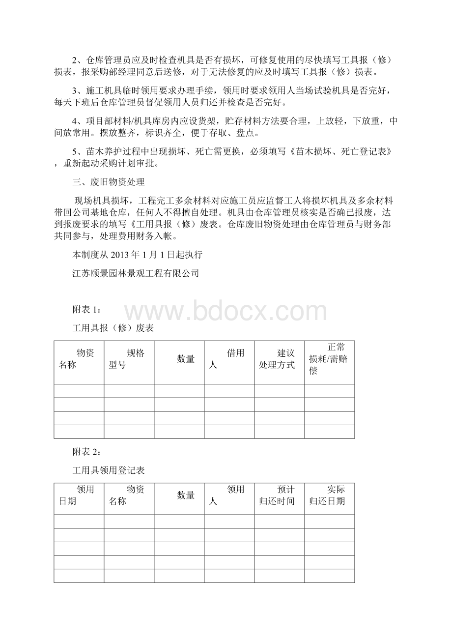 材料采购管理制度10Word格式.docx_第3页