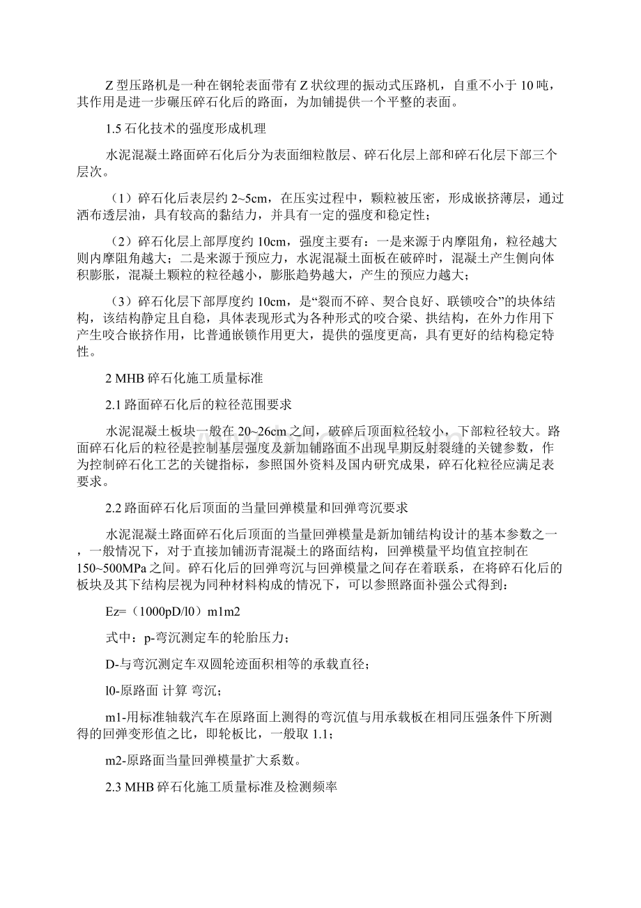 旧水泥混凝土路面碎石化技术应用的探讨.docx_第2页