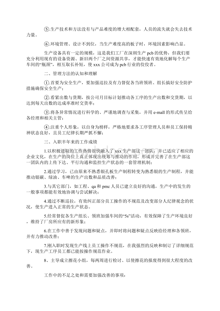 车间主任上半年工作总结.docx_第2页