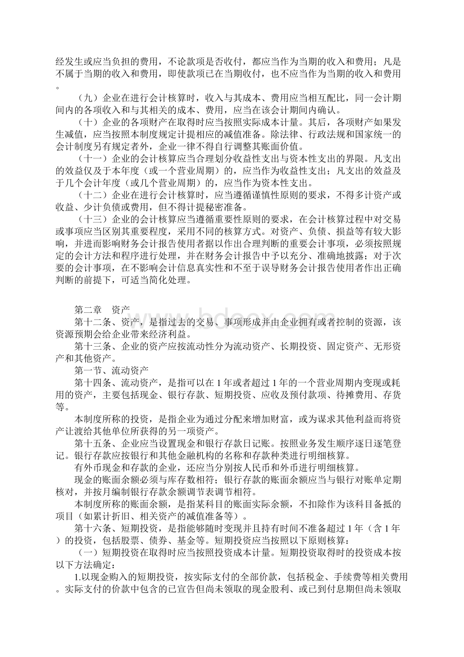 会计制度汇总.docx_第2页