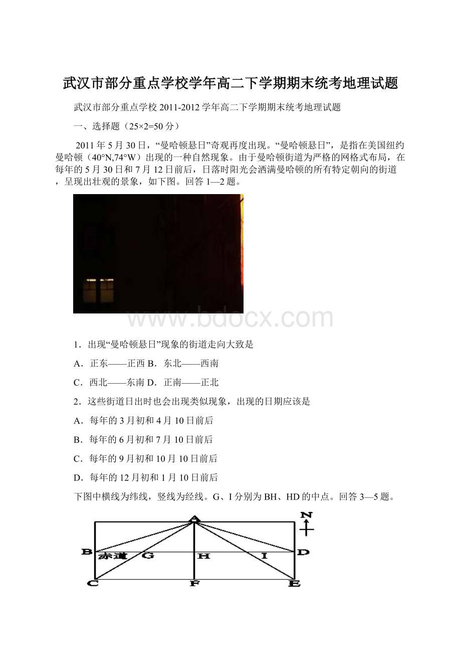 武汉市部分重点学校学年高二下学期期末统考地理试题.docx