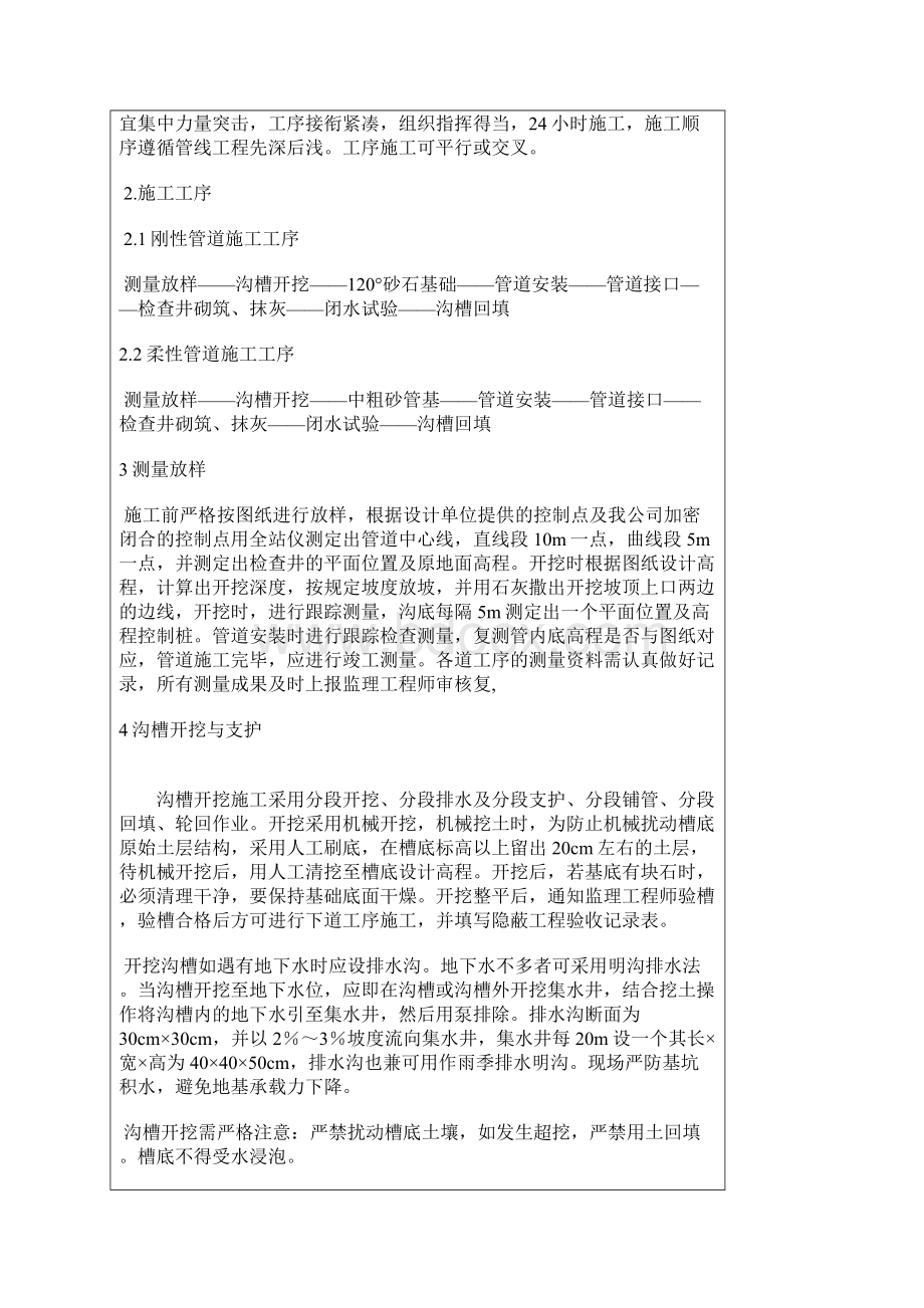 排水灌渠工程技术交底Word文档下载推荐.docx_第2页