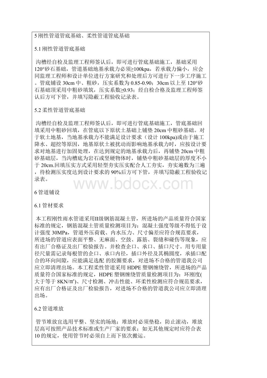 排水灌渠工程技术交底Word文档下载推荐.docx_第3页