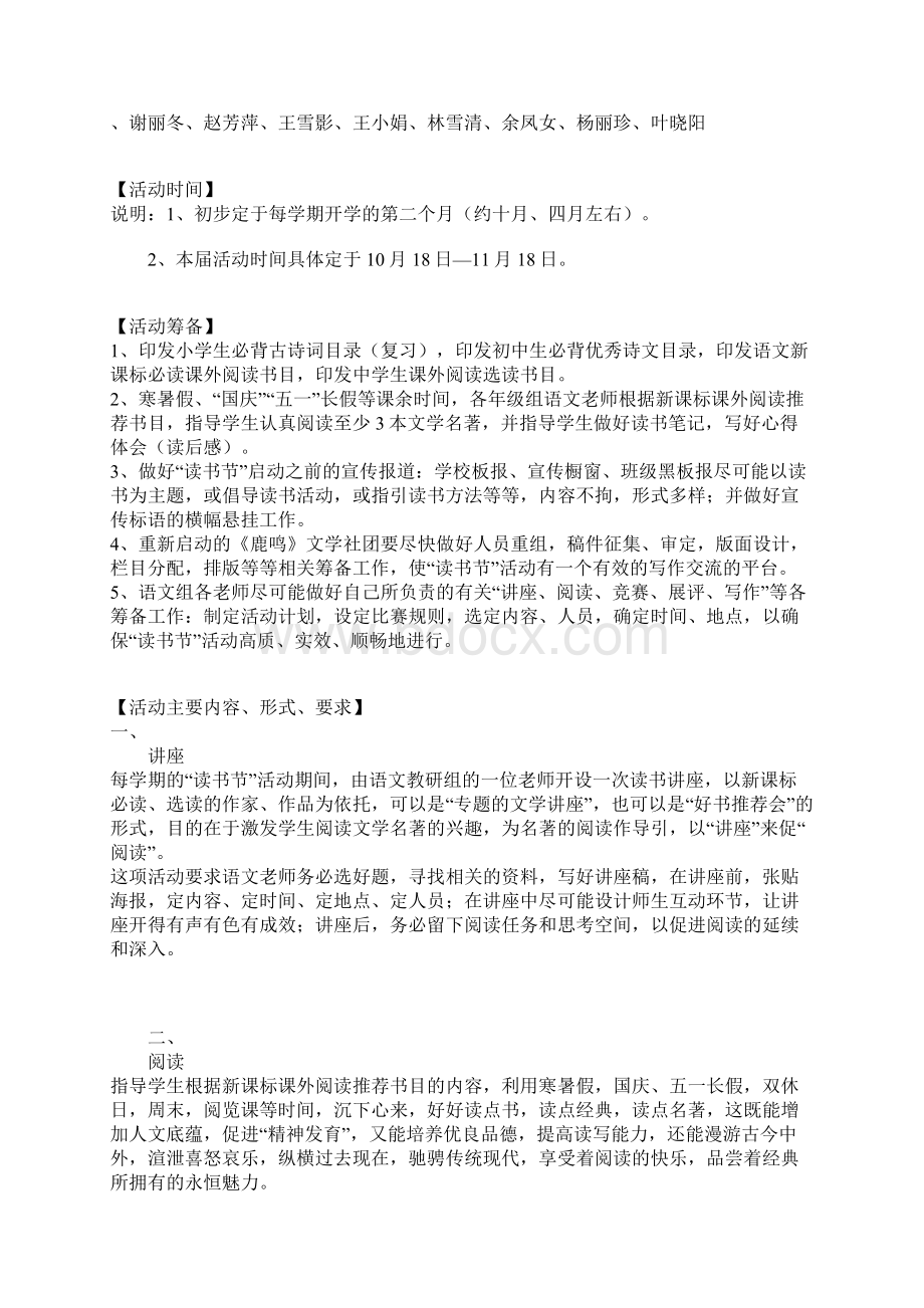 教育学习文章XX中学书香校园读书节活动方案.docx_第2页