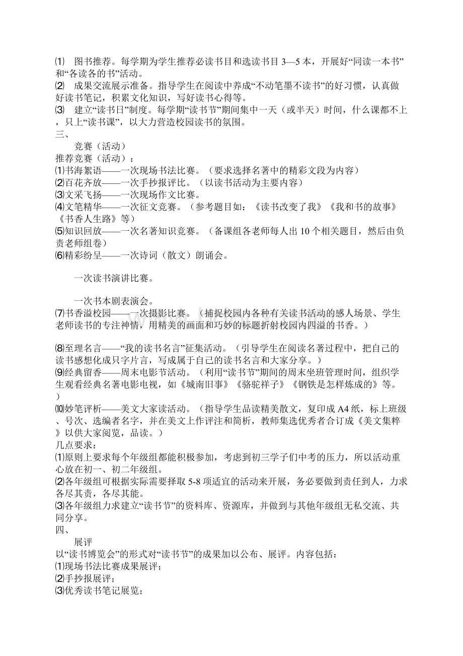 教育学习文章XX中学书香校园读书节活动方案Word下载.docx_第3页