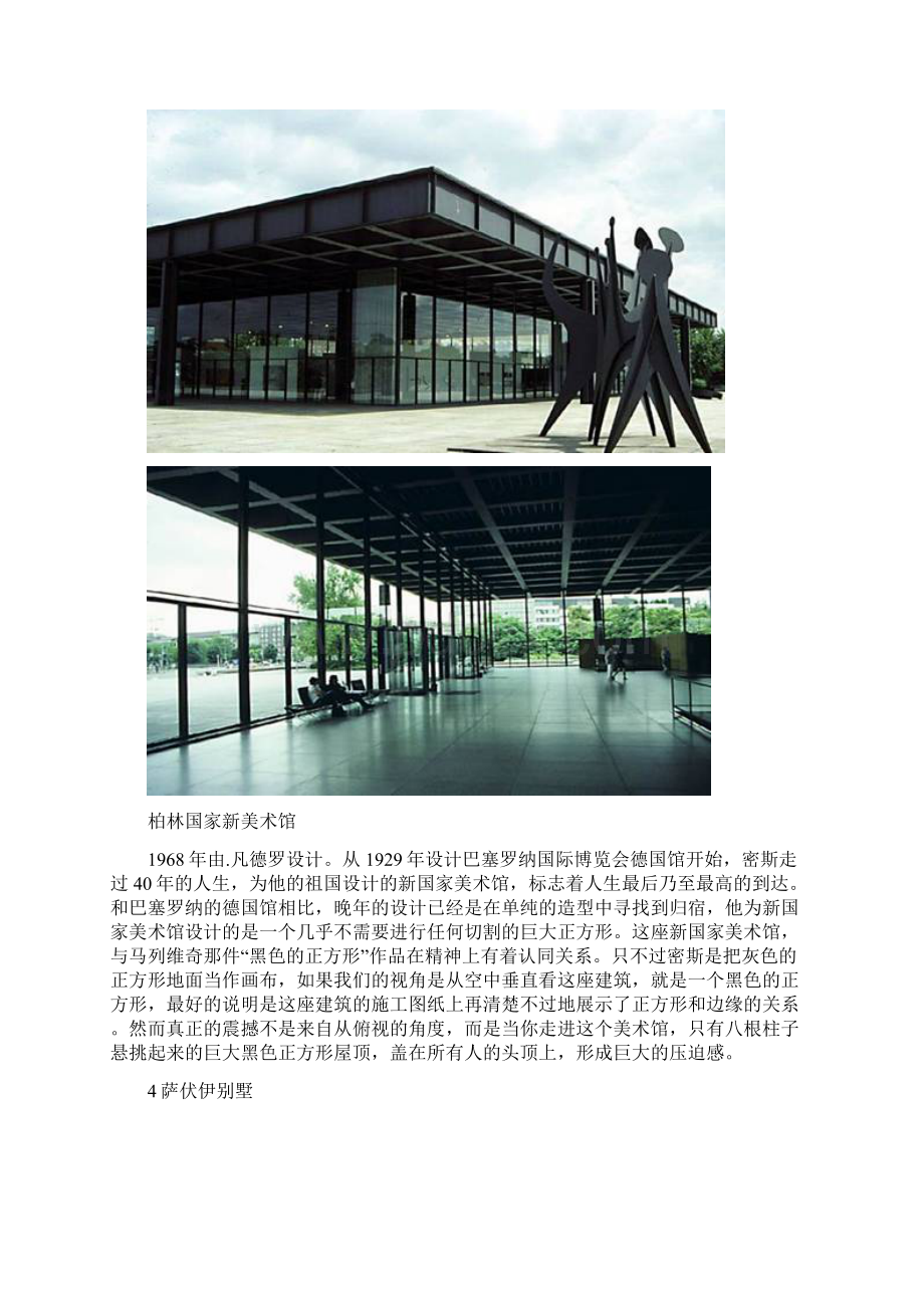 房屋建筑工程实例现代部分Word文件下载.docx_第3页